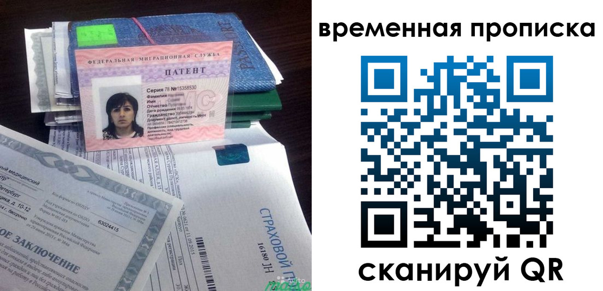 временная регистрация в квартире в Анапе
