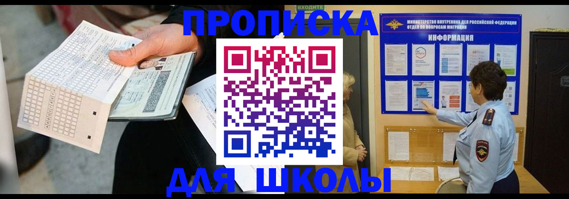 прописка гарантия в Анапе