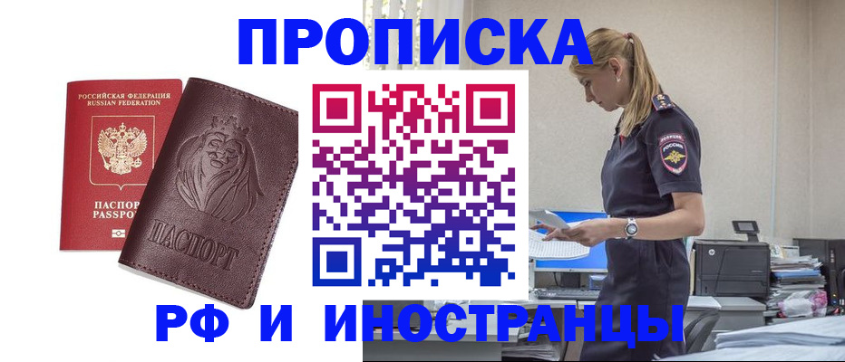 прописка гарантия в Анапе