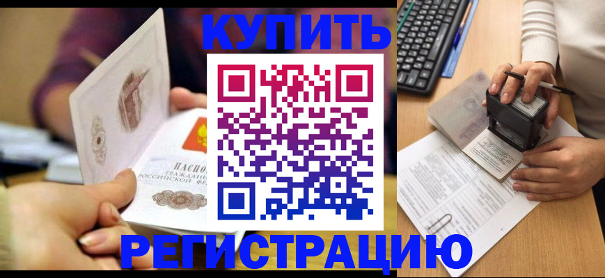 прописка для военкомата в Анапе