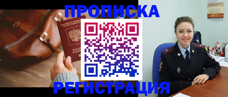 временная регистрация в квартире в Анапе