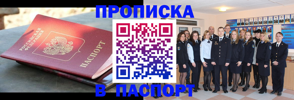 прописка для военкомата в Анапе