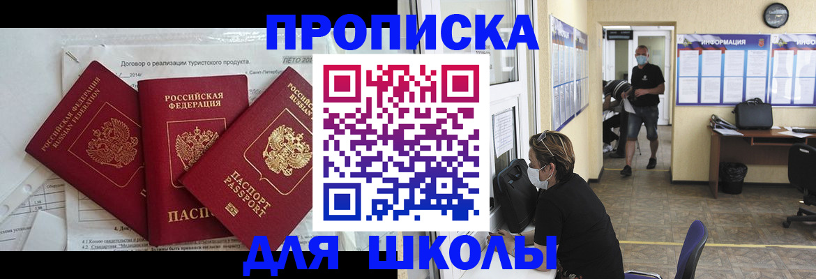 временная регистрация купить в Анапе